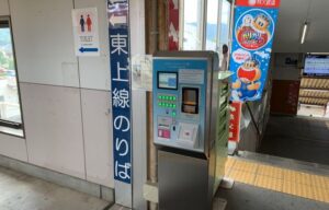 寄居駅ICカードチャージ機