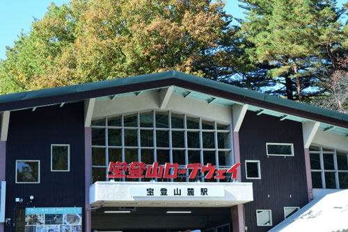 宝登山ロープウェイ山麓駅