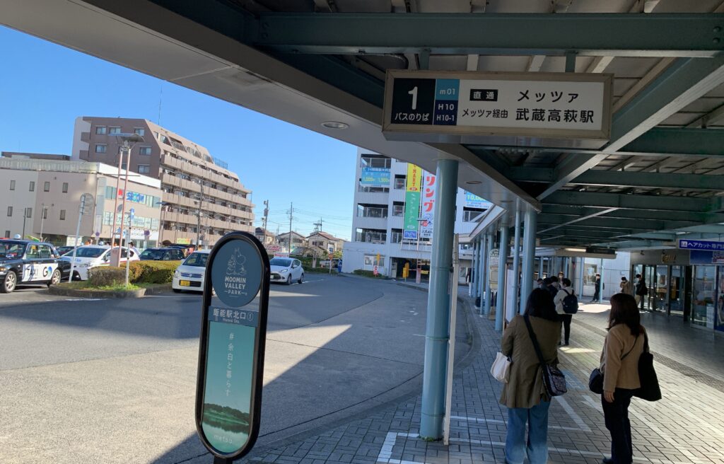 飯能駅北口バス1番のりば